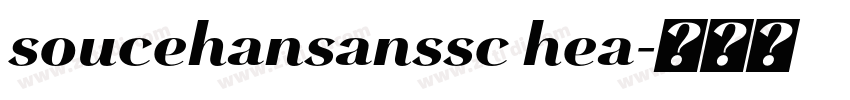 soucehansanssc hea字体转换 soucehansanssc hea字体转换
